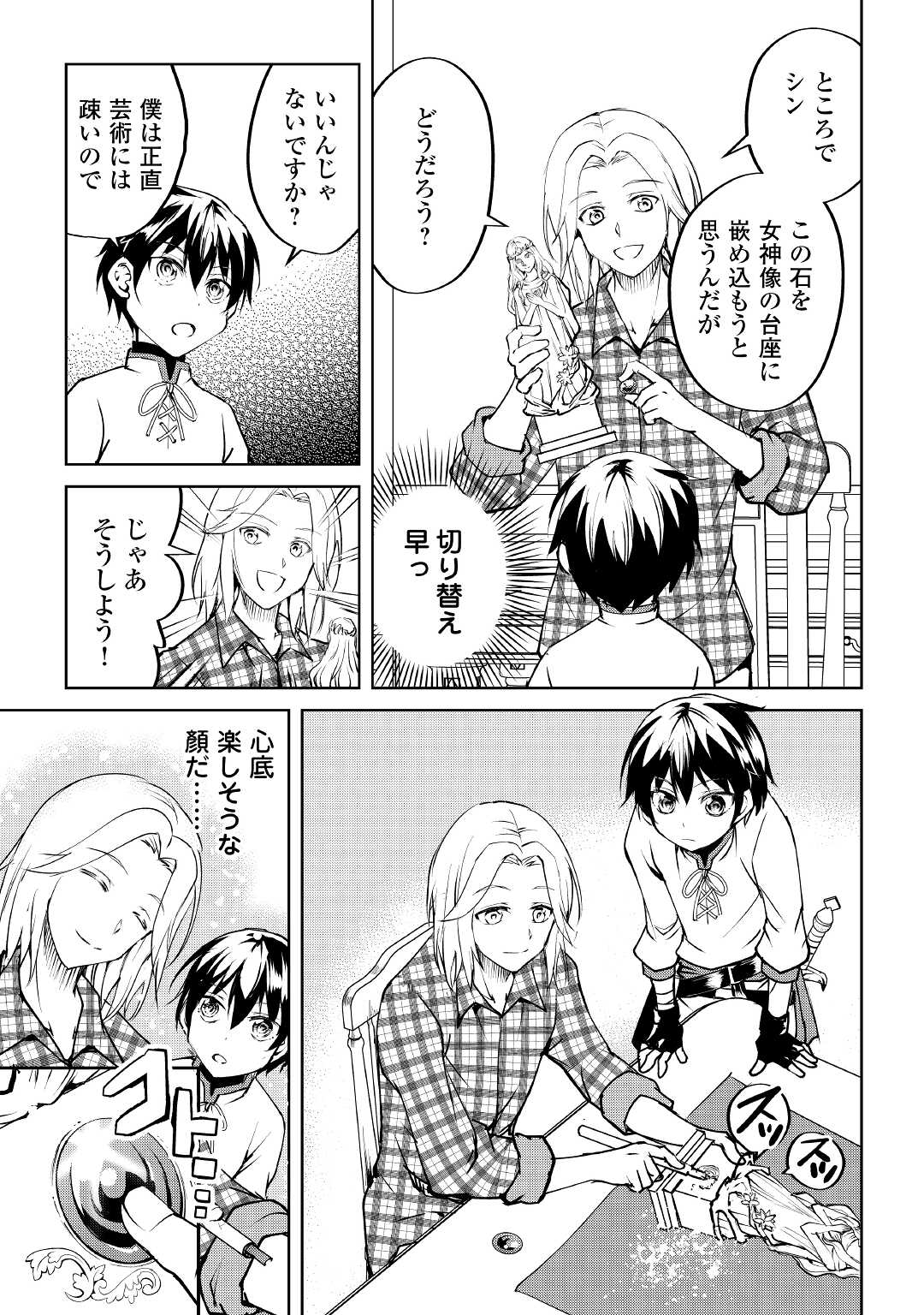 FREE LIFE OF A LEISURELY OTHERWORLDLY PERSON – I’M NOT A HERO, SO I’LL DO WHATEVER I WANT - raw - Chapter 7 - https://jpdd.ccdd.to/JPDD/freelifeofaleisurelyotherworldlypersonimnotaherosoilldowhateveriwant/210468/1xt0jlvvx0p.jpg