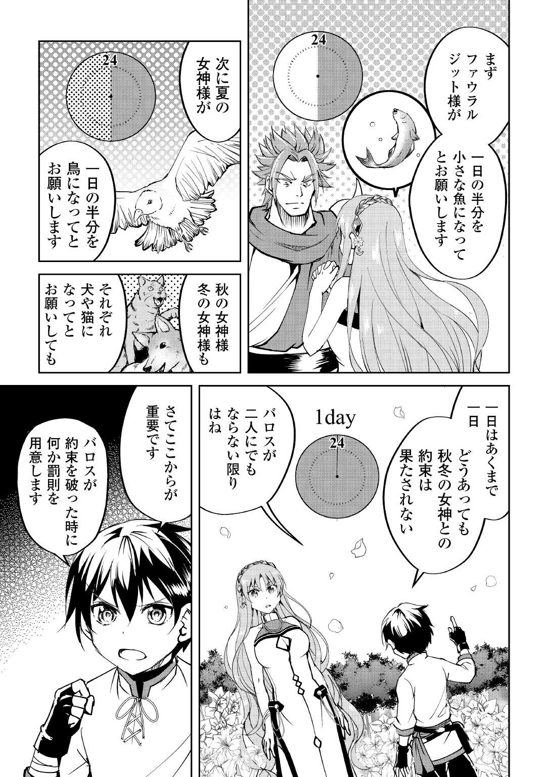 FREE LIFE OF A LEISURELY OTHERWORLDLY PERSON – I’M NOT A HERO, SO I’LL DO WHATEVER I WANT - raw - Chapter 7 - https://jpdd.ccdd.to/JPDD/freelifeofaleisurelyotherworldlypersonimnotaherosoilldowhateveriwant/210468/1yqamtt3icf.jpg