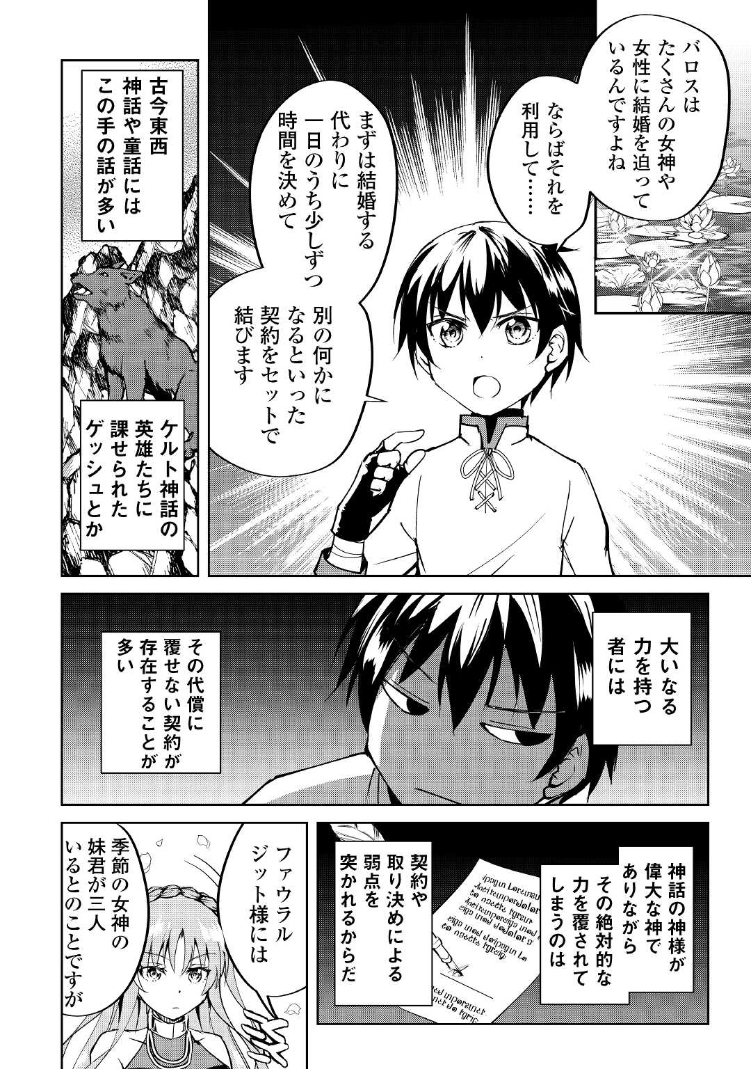 FREE LIFE OF A LEISURELY OTHERWORLDLY PERSON – I’M NOT A HERO, SO I’LL DO WHATEVER I WANT - raw - Chapter 7 - https://jpdd.ccdd.to/JPDD/freelifeofaleisurelyotherworldlypersonimnotaherosoilldowhateveriwant/210468/3dedfrp0kpa.jpg