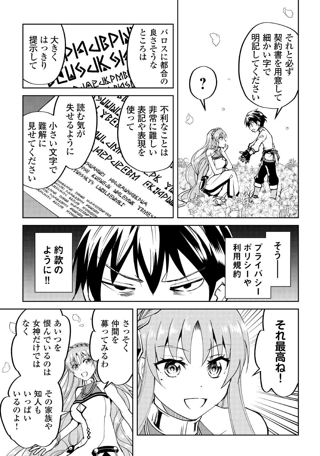 FREE LIFE OF A LEISURELY OTHERWORLDLY PERSON – I’M NOT A HERO, SO I’LL DO WHATEVER I WANT - raw - Chapter 7 - https://jpdd.ccdd.to/JPDD/freelifeofaleisurelyotherworldlypersonimnotaherosoilldowhateveriwant/210468/a3afbll2s1q.jpg