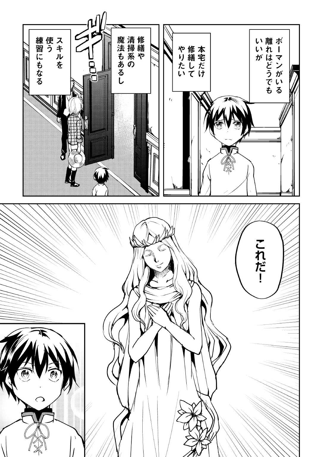 FREE LIFE OF A LEISURELY OTHERWORLDLY PERSON – I’M NOT A HERO, SO I’LL DO WHATEVER I WANT - raw - Chapter 7 - https://jpdd.ccdd.to/JPDD/freelifeofaleisurelyotherworldlypersonimnotaherosoilldowhateveriwant/210468/bvp2qna4hun.jpg