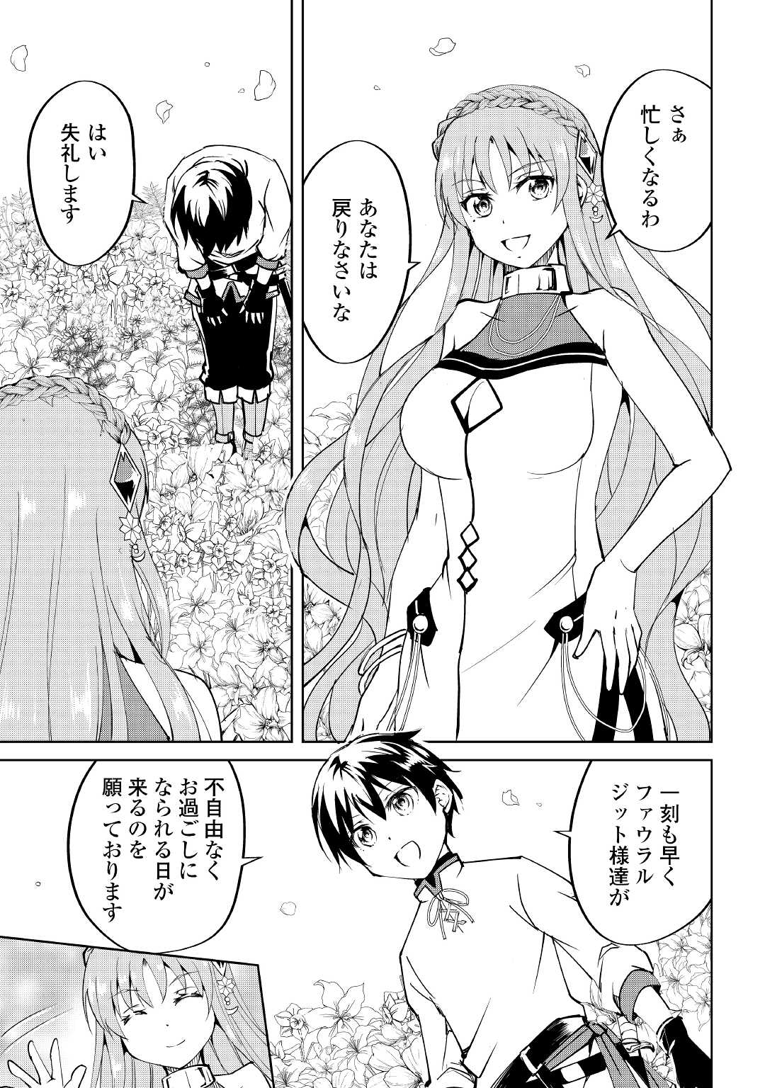 FREE LIFE OF A LEISURELY OTHERWORLDLY PERSON – I’M NOT A HERO, SO I’LL DO WHATEVER I WANT - raw - Chapter 7 - https://jpdd.ccdd.to/JPDD/freelifeofaleisurelyotherworldlypersonimnotaherosoilldowhateveriwant/210468/naghw3exsgb.jpg