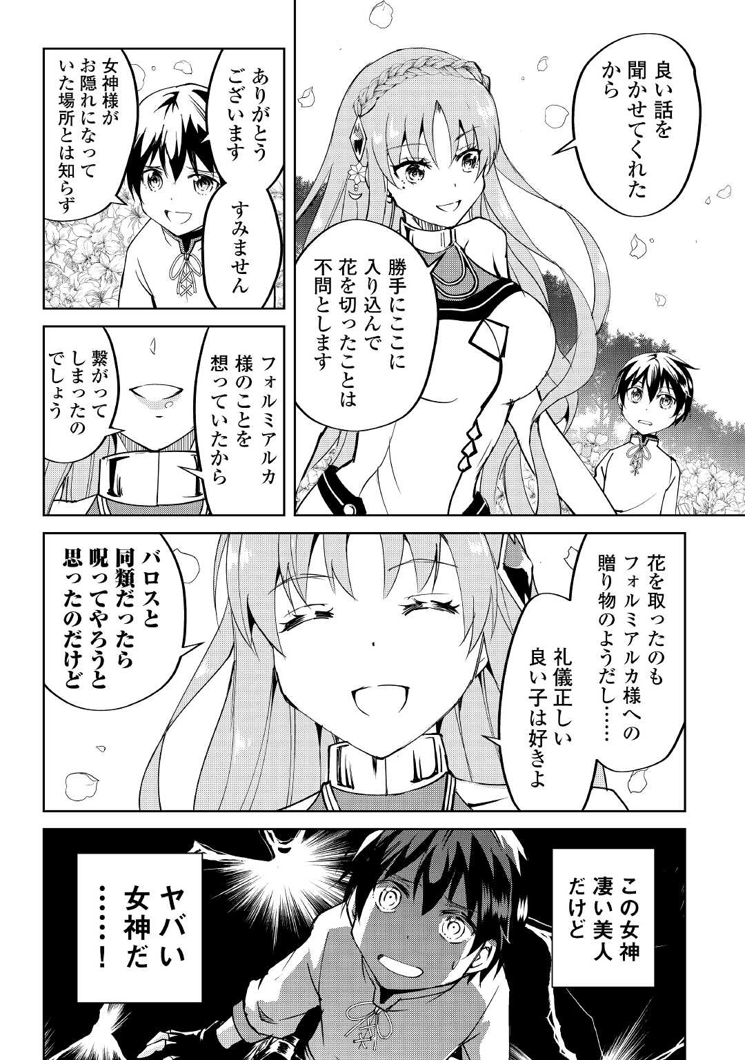 FREE LIFE OF A LEISURELY OTHERWORLDLY PERSON – I’M NOT A HERO, SO I’LL DO WHATEVER I WANT - raw - Chapter 7 - https://jpdd.ccdd.to/JPDD/freelifeofaleisurelyotherworldlypersonimnotaherosoilldowhateveriwant/210468/p3ojwf4nfbb.jpg