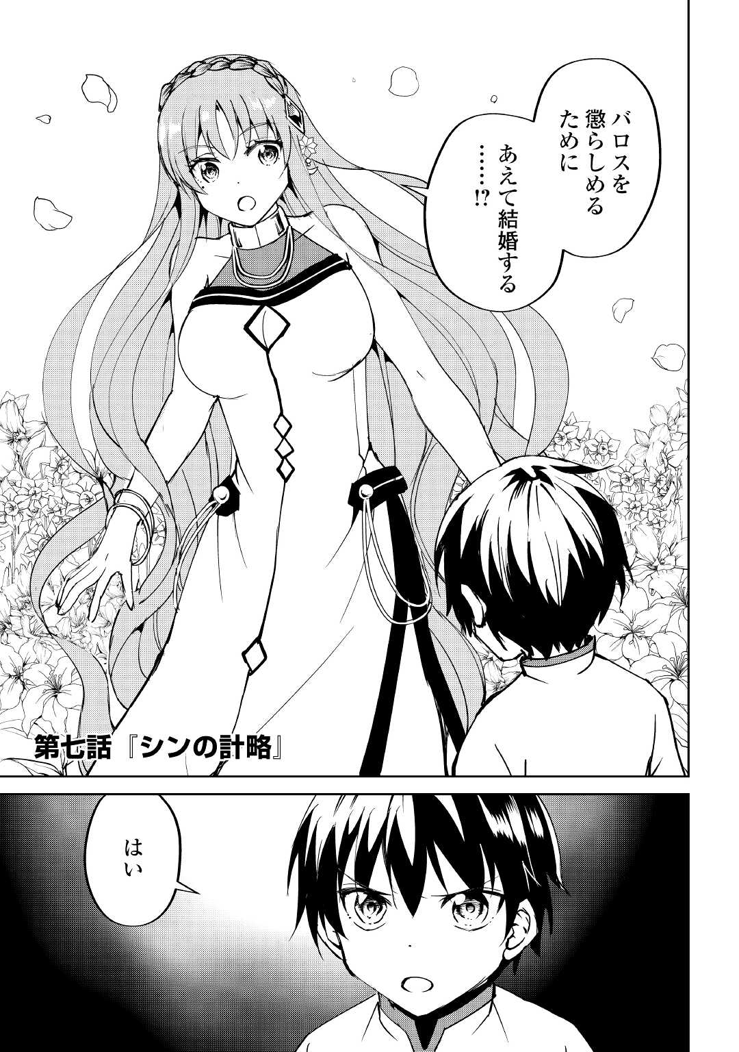 FREE LIFE OF A LEISURELY OTHERWORLDLY PERSON – I’M NOT A HERO, SO I’LL DO WHATEVER I WANT - raw - Chapter 7 - https://jpdd.ccdd.to/JPDD/freelifeofaleisurelyotherworldlypersonimnotaherosoilldowhateveriwant/210468/t1l43usruon.jpg