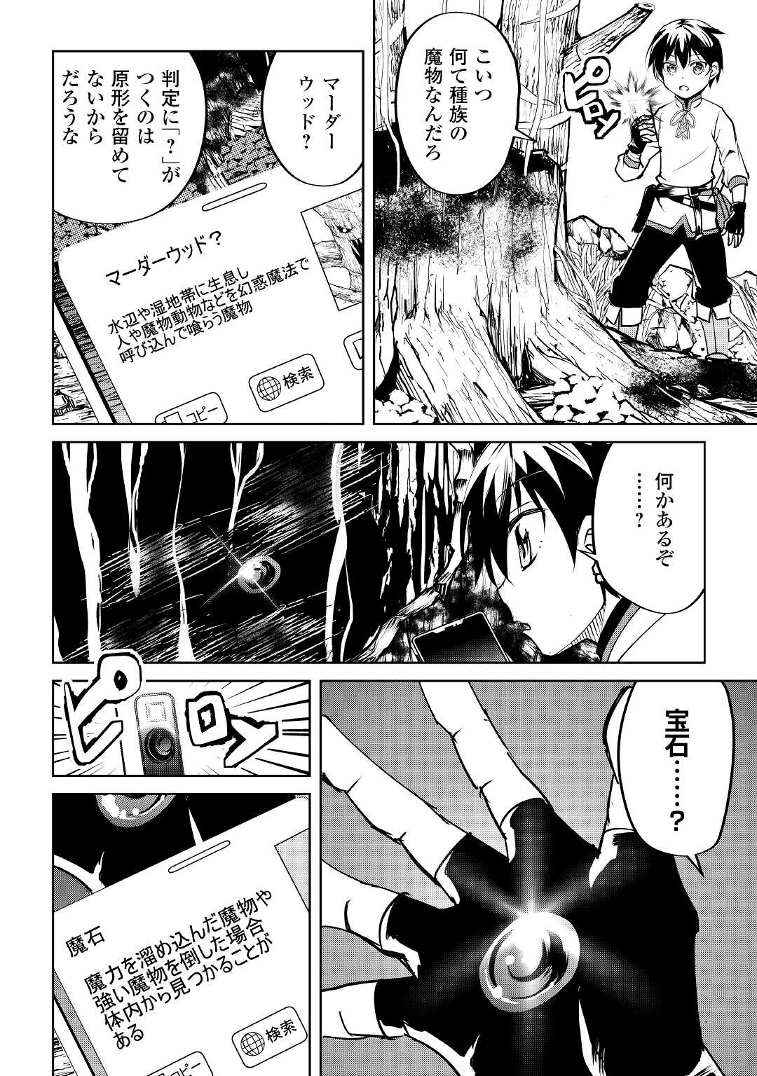 FREE LIFE OF A LEISURELY OTHERWORLDLY PERSON – I’M NOT A HERO, SO I’LL DO WHATEVER I WANT - raw - Chapter 7 - https://jpdd.ccdd.to/JPDD/freelifeofaleisurelyotherworldlypersonimnotaherosoilldowhateveriwant/210468/v0pic3snik5.jpg