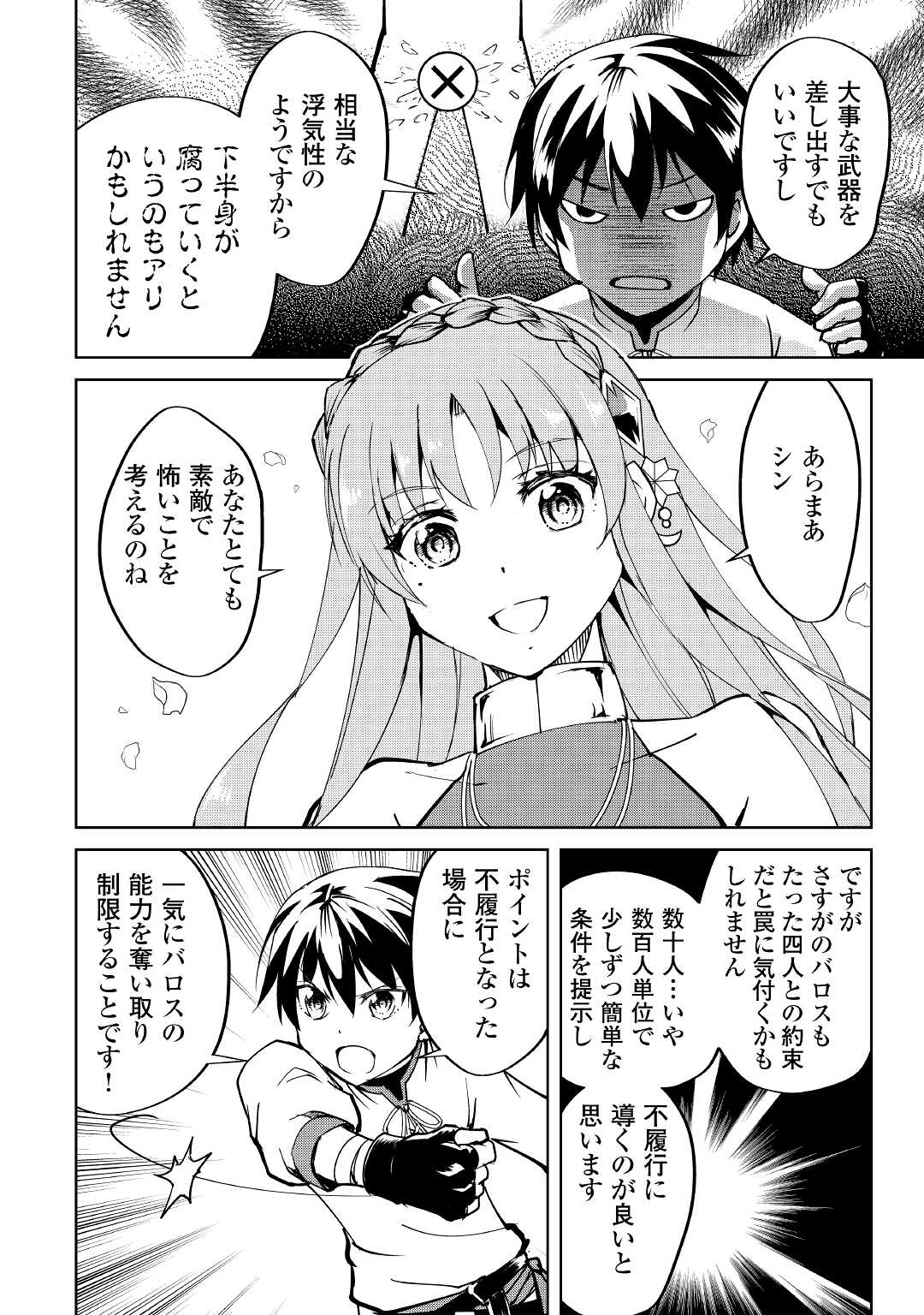FREE LIFE OF A LEISURELY OTHERWORLDLY PERSON – I’M NOT A HERO, SO I’LL DO WHATEVER I WANT - raw - Chapter 7 - https://jpdd.ccdd.to/JPDD/freelifeofaleisurelyotherworldlypersonimnotaherosoilldowhateveriwant/210468/zxnqb0pmmu5.jpg