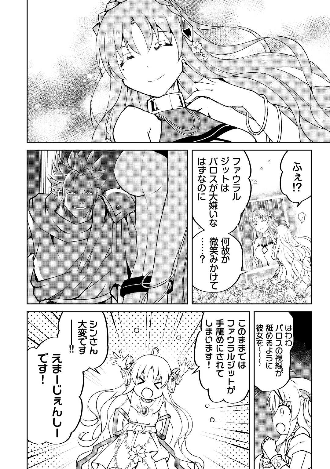 FREE LIFE OF A LEISURELY OTHERWORLDLY PERSON – I’M NOT A HERO, SO I’LL DO WHATEVER I WANT - raw - Chapter 8 - https://jpdd.ccdd.to/JPDD/freelifeofaleisurelyotherworldlypersonimnotaherosoilldowhateveriwant/216534/bel34gqqlev.jpg
