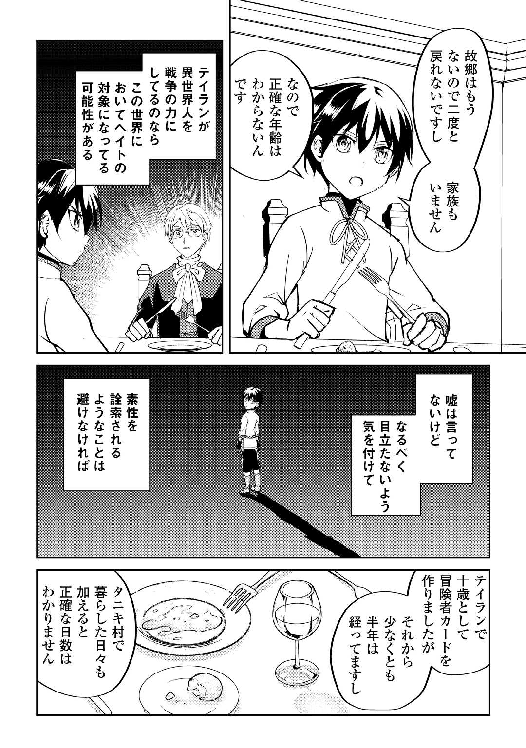 FREE LIFE OF A LEISURELY OTHERWORLDLY PERSON – I’M NOT A HERO, SO I’LL DO WHATEVER I WANT - raw - Chapter 8 - https://jpdd.ccdd.to/JPDD/freelifeofaleisurelyotherworldlypersonimnotaherosoilldowhateveriwant/216534/hlbl4px3rp4.jpg