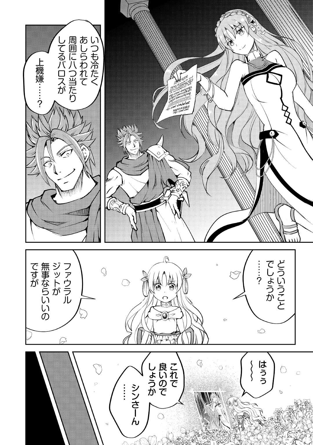 FREE LIFE OF A LEISURELY OTHERWORLDLY PERSON – I’M NOT A HERO, SO I’LL DO WHATEVER I WANT - raw - Chapter 8 - https://jpdd.ccdd.to/JPDD/freelifeofaleisurelyotherworldlypersonimnotaherosoilldowhateveriwant/216534/q4lxywnhgut.jpg