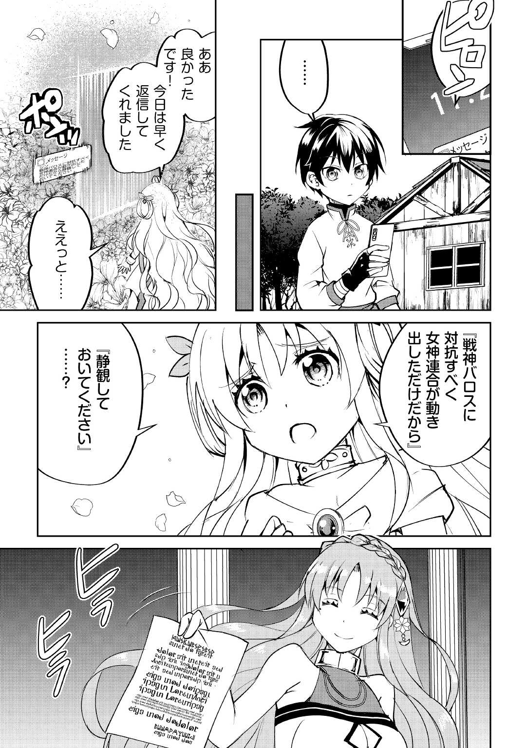 FREE LIFE OF A LEISURELY OTHERWORLDLY PERSON – I’M NOT A HERO, SO I’LL DO WHATEVER I WANT - raw - Chapter 8 - https://jpdd.ccdd.to/JPDD/freelifeofaleisurelyotherworldlypersonimnotaherosoilldowhateveriwant/216534/uuoattyapfh.jpg