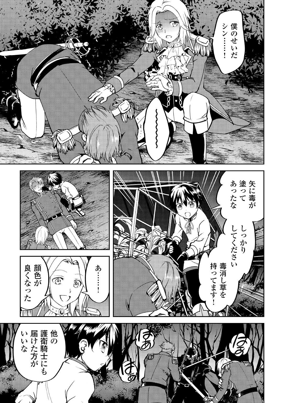 FREE LIFE OF A LEISURELY OTHERWORLDLY PERSON – I’M NOT A HERO, SO I’LL DO WHATEVER I WANT - raw - Chapter 9 - https://jpdd.ccdd.to/JPDD/freelifeofaleisurelyotherworldlypersonimnotaherosoilldowhateveriwant/219152/d02h00e0b14.jpg