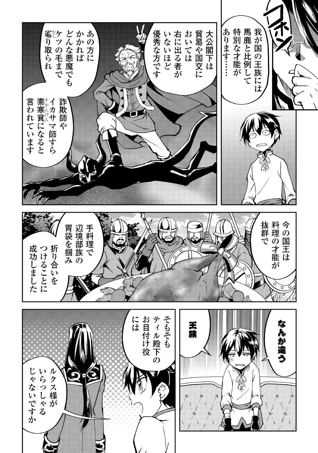 FREE LIFE OF A LEISURELY OTHERWORLDLY PERSON – I’M NOT A HERO, SO I’LL DO WHATEVER I WANT - raw - Chapter 10 - https://jpdd.ccdd.to/JPDD/freelifeofaleisurelyotherworldlypersonimnotaherosoilldowhateveriwant/221985/bhdh3sbfxcg.jpg