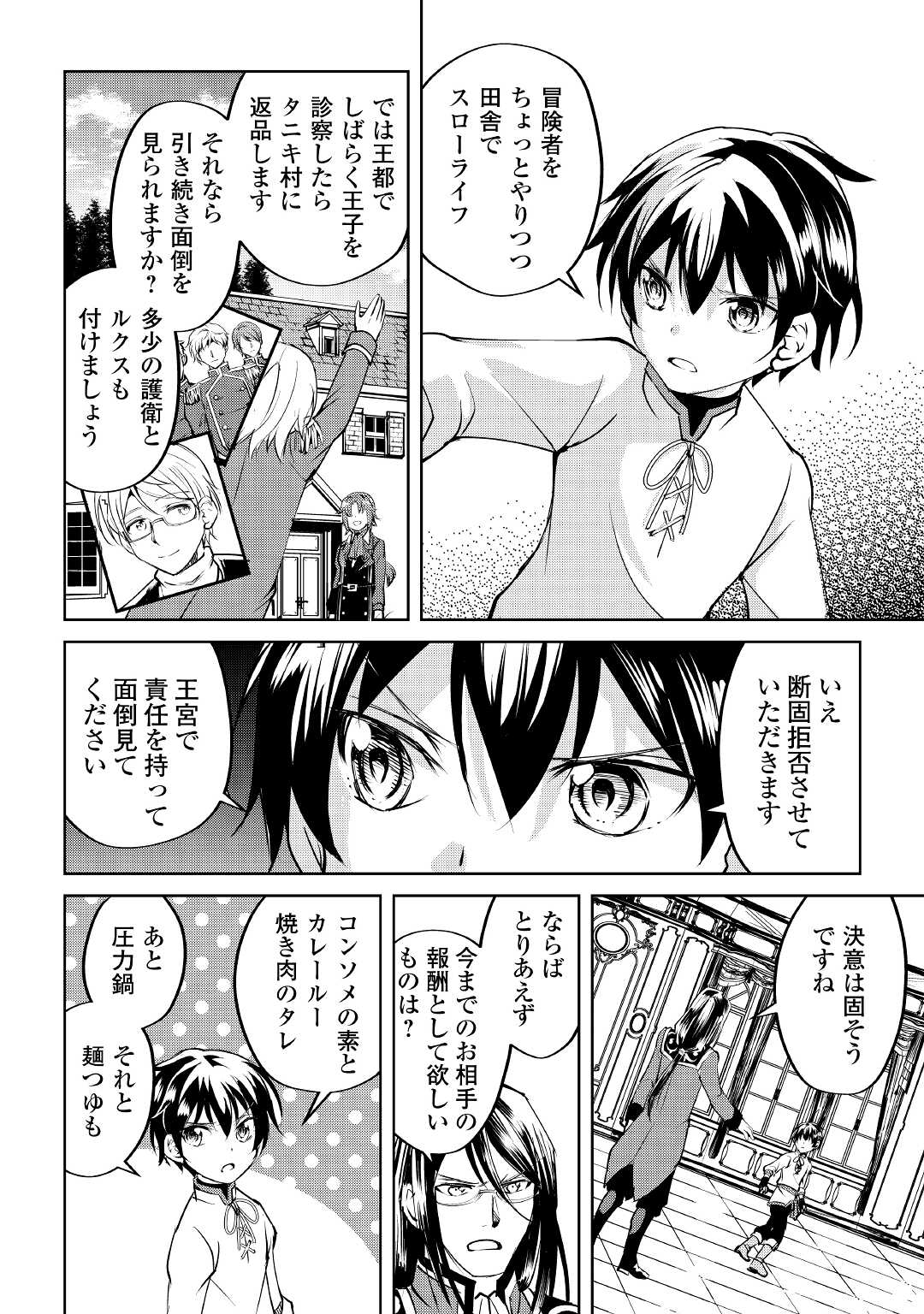 FREE LIFE OF A LEISURELY OTHERWORLDLY PERSON – I’M NOT A HERO, SO I’LL DO WHATEVER I WANT - raw - Chapter 10 - https://jpdd.ccdd.to/JPDD/freelifeofaleisurelyotherworldlypersonimnotaherosoilldowhateveriwant/221985/fv32kpkiiyr.jpg