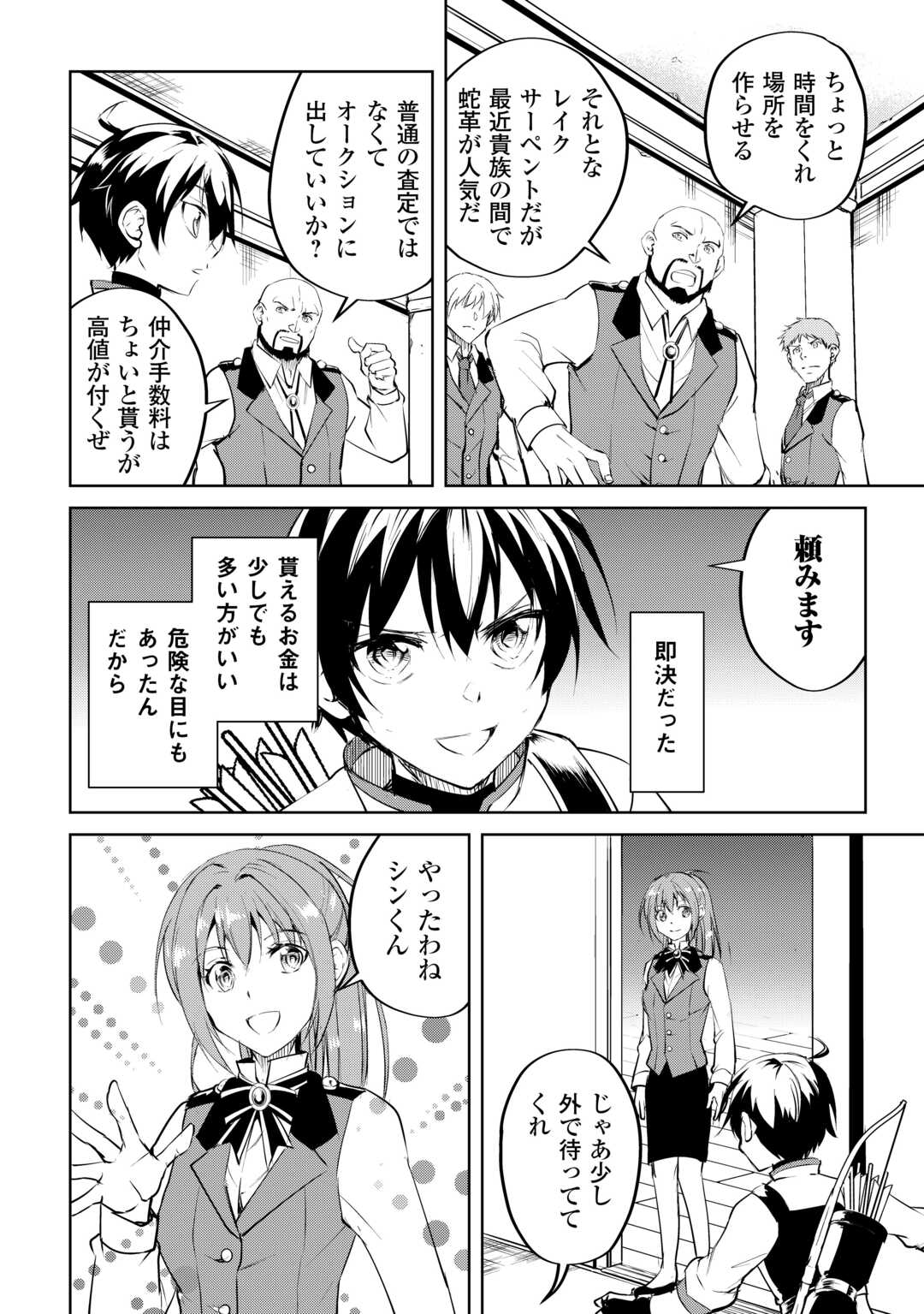 FREE LIFE OF A LEISURELY OTHERWORLDLY PERSON – I’M NOT A HERO, SO I’LL DO WHATEVER I WANT - raw - Chapter 15 - https://jpdd.ccdd.to/JPDD/freelifeofaleisurelyotherworldlypersonimnotaherosoilldowhateveriwant/242125/semf12w5hat.jpg