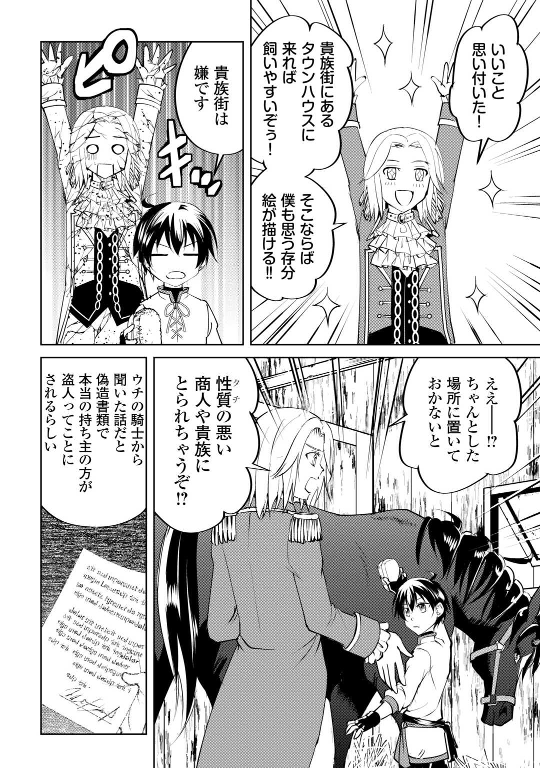 FREE LIFE OF A LEISURELY OTHERWORLDLY PERSON – I’M NOT A HERO, SO I’LL DO WHATEVER I WANT - raw - Chapter 16 - https://jpdd.ccdd.to/JPDD/freelifeofaleisurelyotherworldlypersonimnotaherosoilldowhateveriwant/246687/4cdiuams3bt.jpg