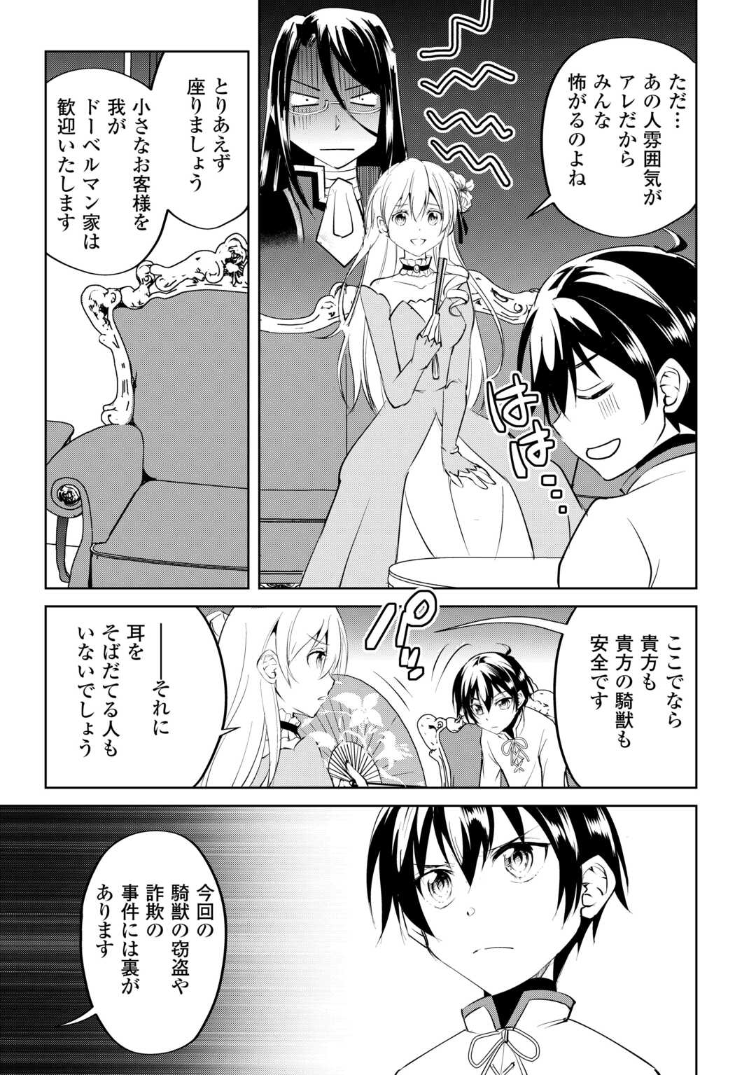 FREE LIFE OF A LEISURELY OTHERWORLDLY PERSON – I’M NOT A HERO, SO I’LL DO WHATEVER I WANT - raw - Chapter 17 - https://jpdd.ccdd.to/JPDD/freelifeofaleisurelyotherworldlypersonimnotaherosoilldowhateveriwant/250475/fnzmrrpxikz.jpg