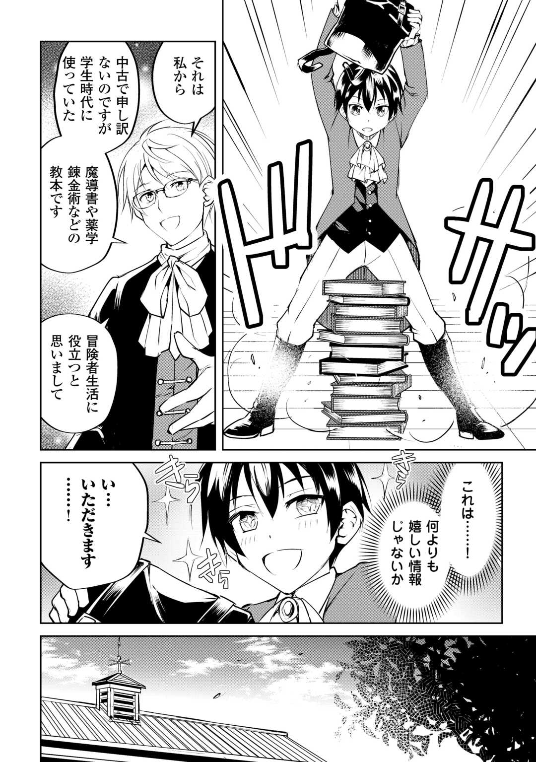 FREE LIFE OF A LEISURELY OTHERWORLDLY PERSON – I’M NOT A HERO, SO I’LL DO WHATEVER I WANT - raw - Chapter 18 - https://jpdd.ccdd.to/JPDD/freelifeofaleisurelyotherworldlypersonimnotaherosoilldowhateveriwant/254183/1hbxuif55if.jpg