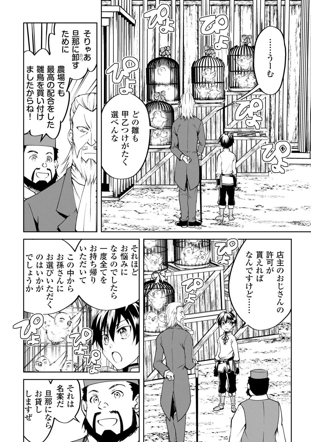 FREE LIFE OF A LEISURELY OTHERWORLDLY PERSON – I’M NOT A HERO, SO I’LL DO WHATEVER I WANT - raw - Chapter 19 - https://jpdd.ccdd.to/JPDD/freelifeofaleisurelyotherworldlypersonimnotaherosoilldowhateveriwant/258918/be4vkofpdpm.jpg