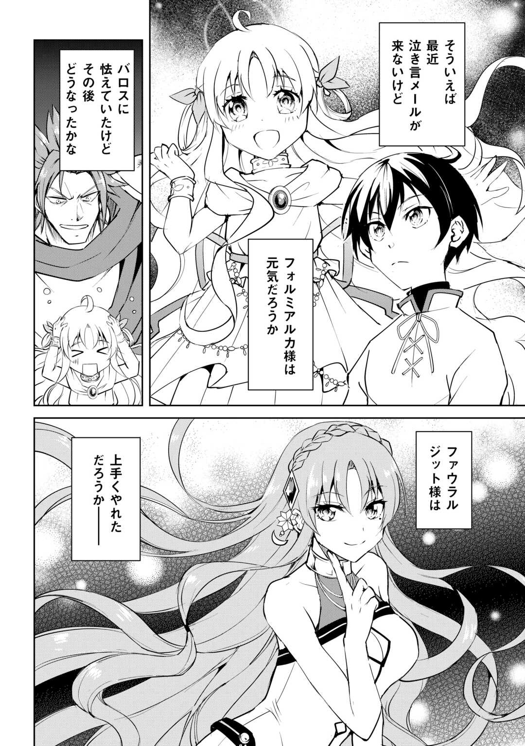 FREE LIFE OF A LEISURELY OTHERWORLDLY PERSON – I’M NOT A HERO, SO I’LL DO WHATEVER I WANT - raw - Chapter 20 - https://jpdd.ccdd.to/JPDD/freelifeofaleisurelyotherworldlypersonimnotaherosoilldowhateveriwant/263090/fdgmmhscixz.jpg