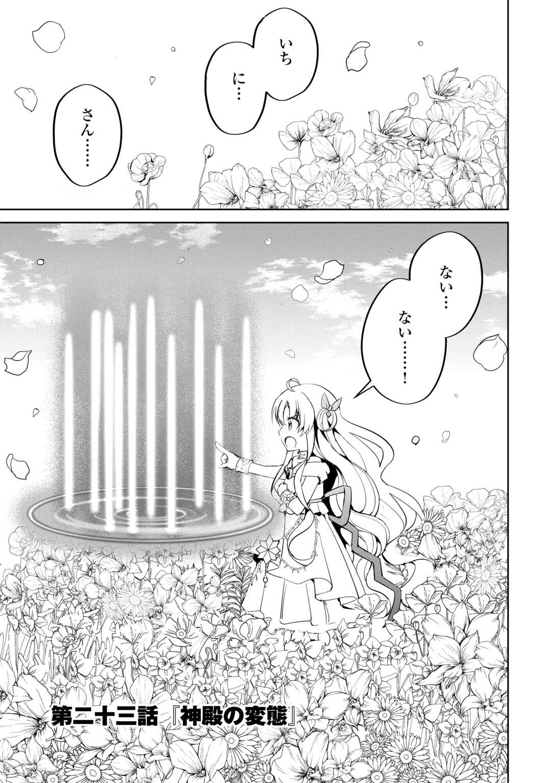 FREE LIFE OF A LEISURELY OTHERWORLDLY PERSON – I’M NOT A HERO, SO I’LL DO WHATEVER I WANT - raw - Chapter 23 - https://jpdd.ccdd.to/JPDD/freelifeofaleisurelyotherworldlypersonimnotaherosoilldowhateveriwant/280176/ckqt1rqkkga.jpg