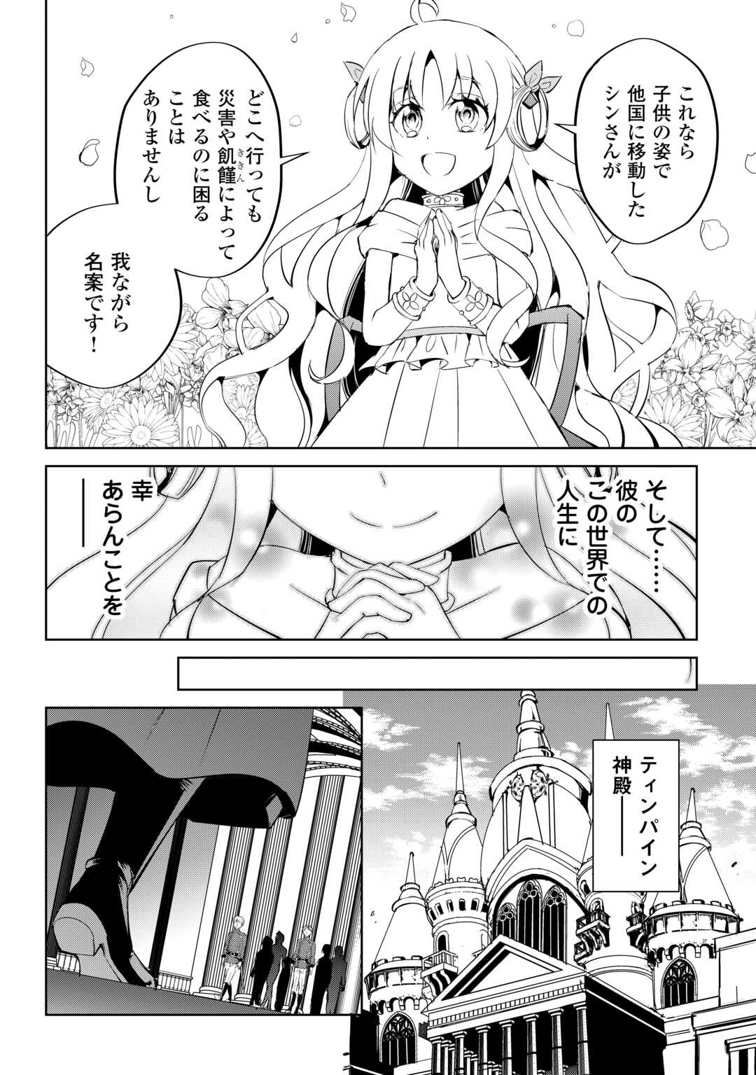 FREE LIFE OF A LEISURELY OTHERWORLDLY PERSON – I’M NOT A HERO, SO I’LL DO WHATEVER I WANT - raw - Chapter 23 - https://jpdd.ccdd.to/JPDD/freelifeofaleisurelyotherworldlypersonimnotaherosoilldowhateveriwant/280176/x02s3celcev.jpg