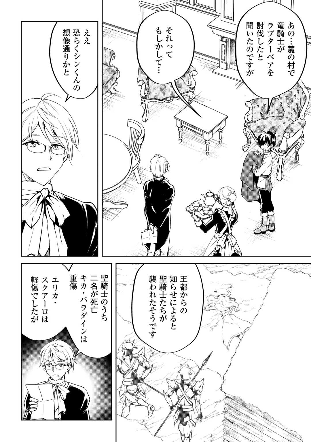 FREE LIFE OF A LEISURELY OTHERWORLDLY PERSON – I’M NOT A HERO, SO I’LL DO WHATEVER I WANT - raw - Chapter 32 - https://jpdd.ccdd.to/JPDD/freelifeofaleisurelyotherworldlypersonimnotaherosoilldowhateveriwant/320000/euacf5qo2yl.jpg