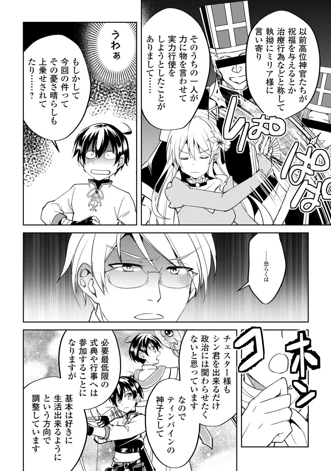 FREE LIFE OF A LEISURELY OTHERWORLDLY PERSON – I’M NOT A HERO, SO I’LL DO WHATEVER I WANT - raw - Chapter 32 - https://jpdd.ccdd.to/JPDD/freelifeofaleisurelyotherworldlypersonimnotaherosoilldowhateveriwant/320000/xdllu2glthy.jpg
