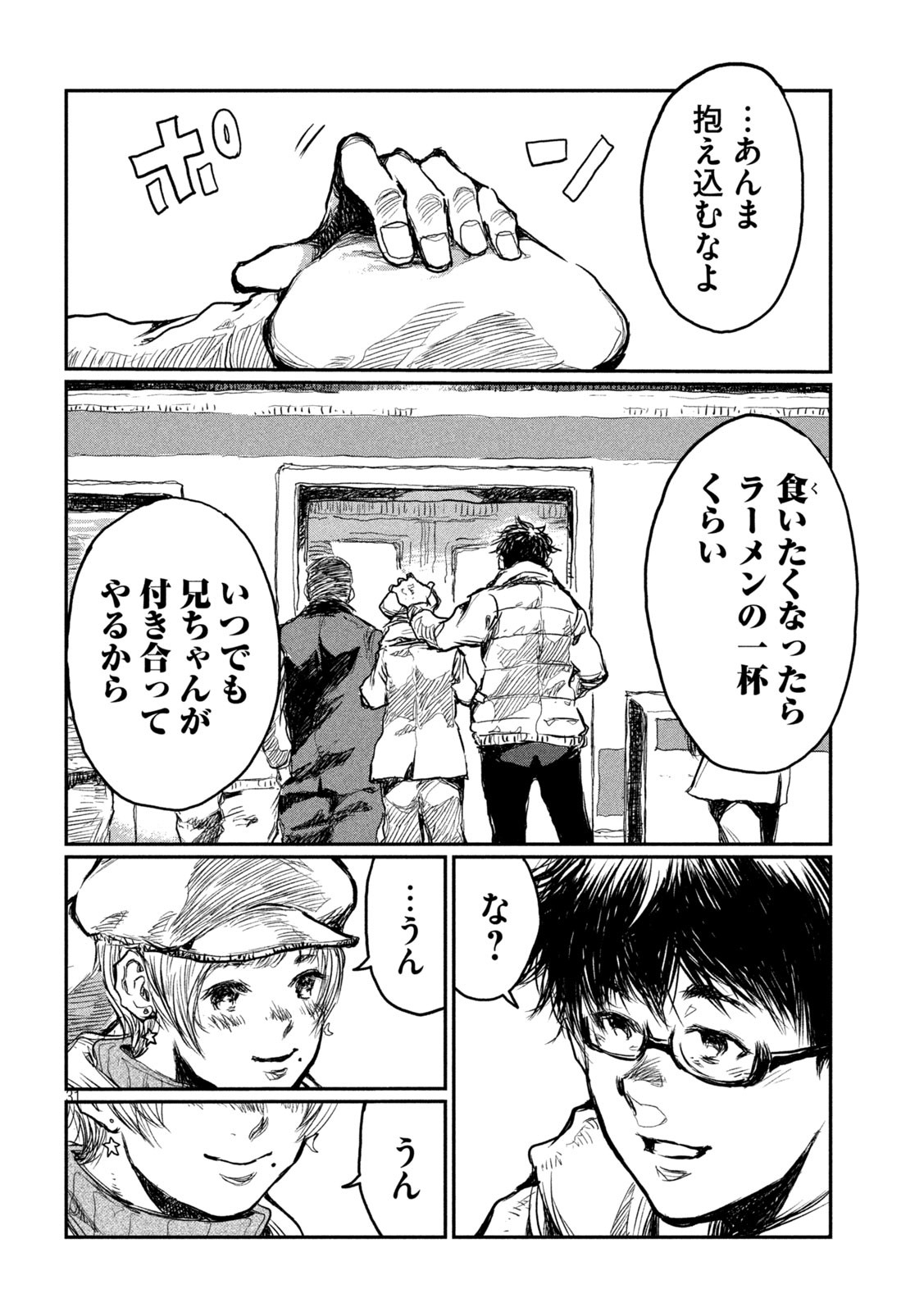 FROM THE DUST. - raw - Chapter 1 - https://jpdd.ccdd.to/JPDD/fromthedust/178229/1pmvrdey355.jpg