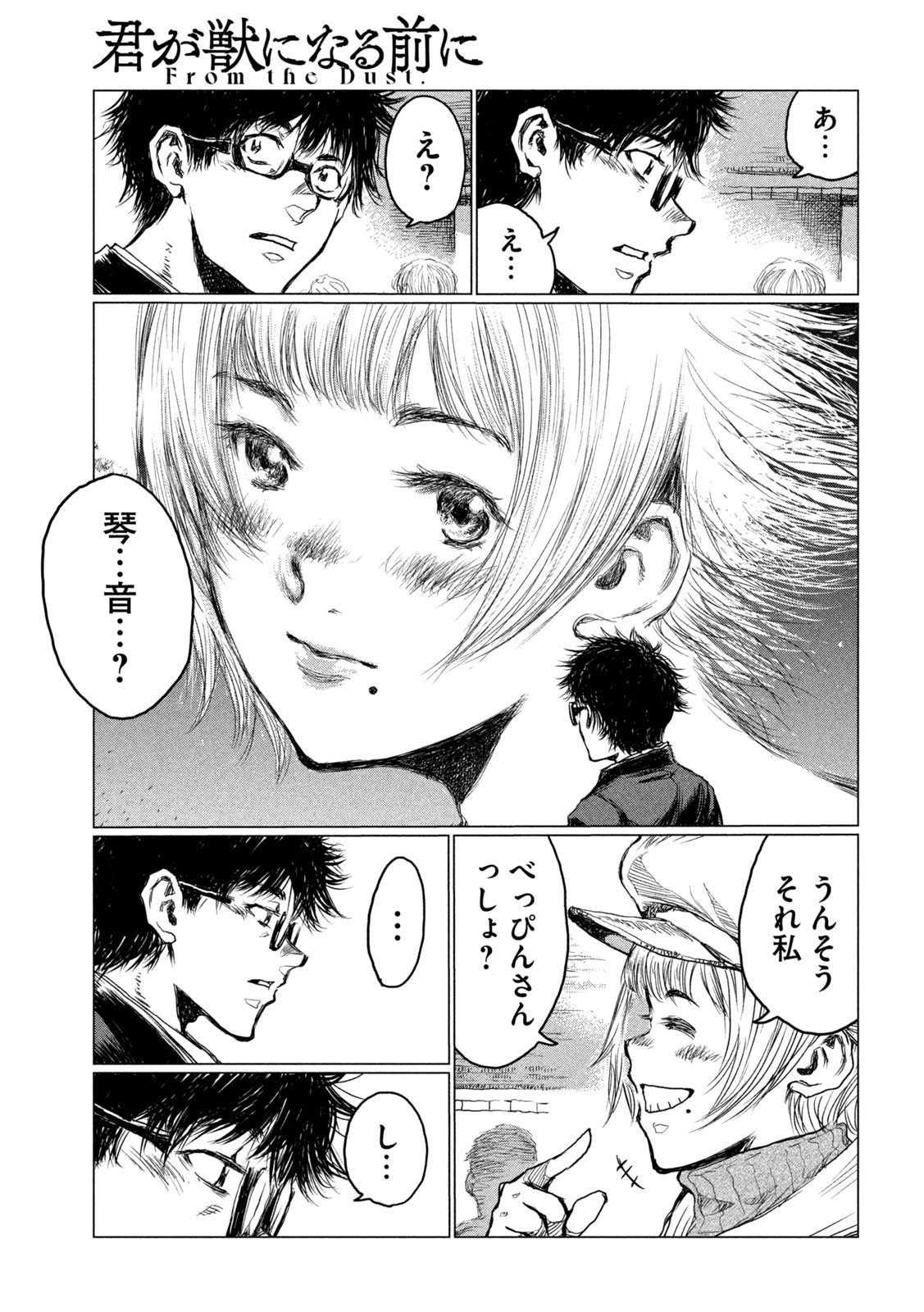 FROM THE DUST. - raw - Chapter 1 - https://jpdd.ccdd.to/JPDD/fromthedust/178229/3gclstyd4zg.jpg