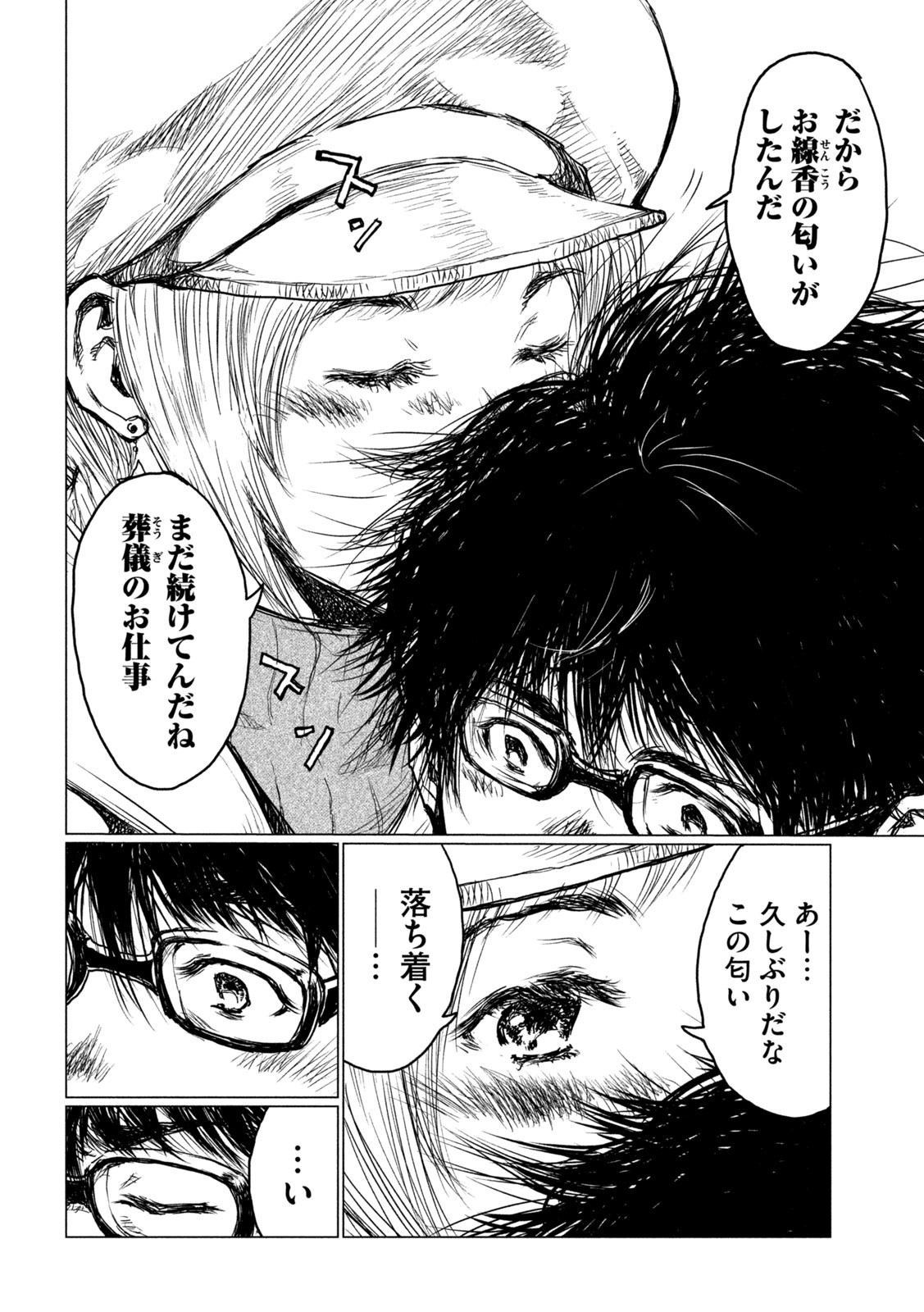 FROM THE DUST. - raw - Chapter 1 - https://jpdd.ccdd.to/JPDD/fromthedust/178229/5kezotkuwp4.jpg