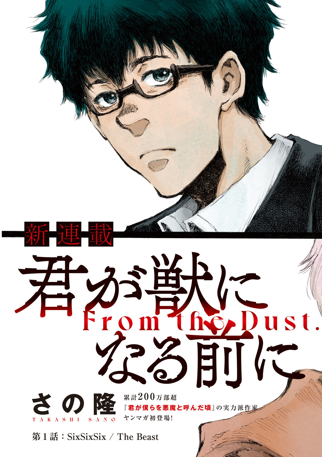FROM THE DUST. - raw - Chapter 1 - https://jpdd.ccdd.to/JPDD/fromthedust/178229/bnrcyc11zer.jpg