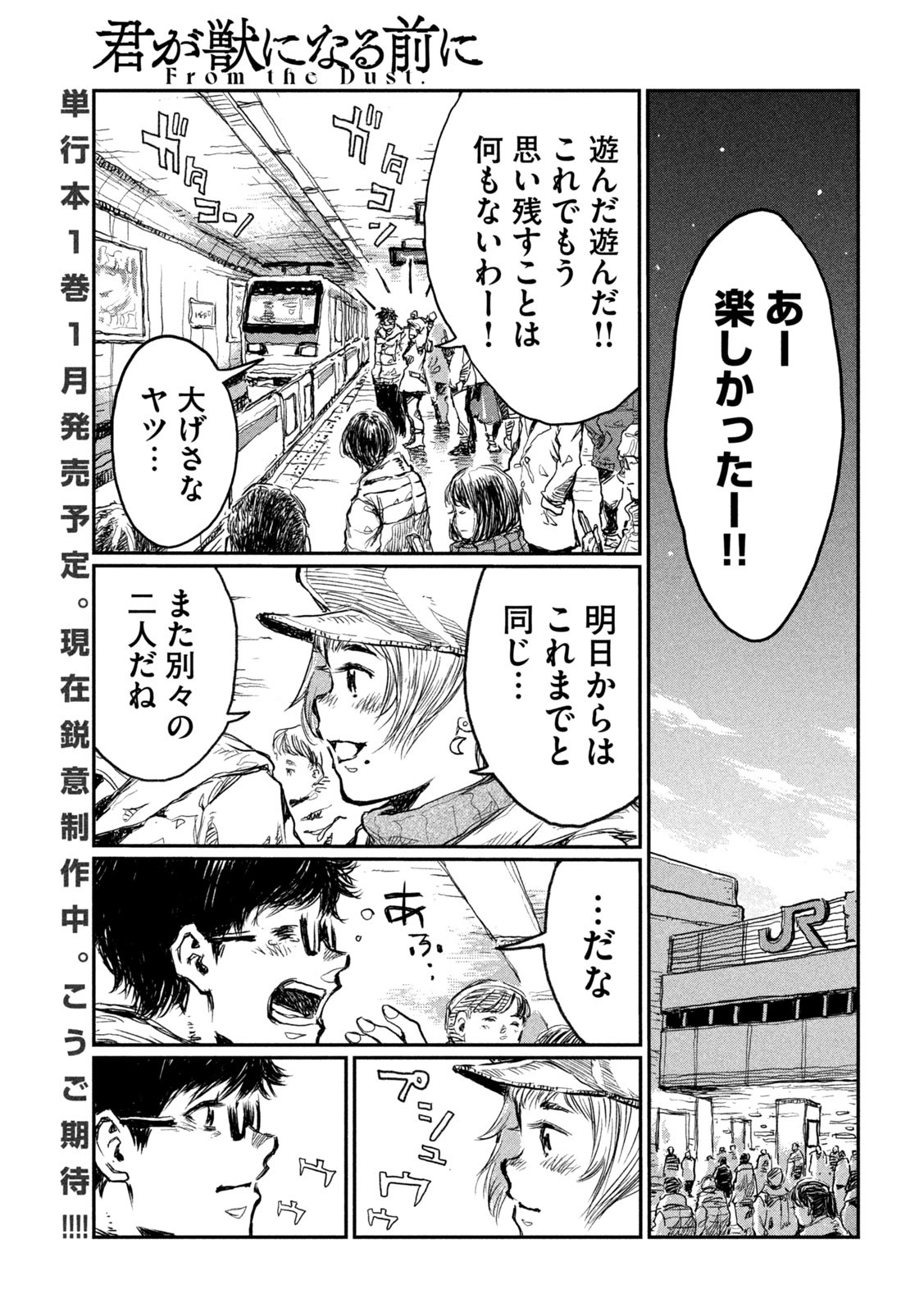 FROM THE DUST. - raw - Chapter 1 - https://jpdd.ccdd.to/JPDD/fromthedust/178229/fucjxfpp3mx.jpg