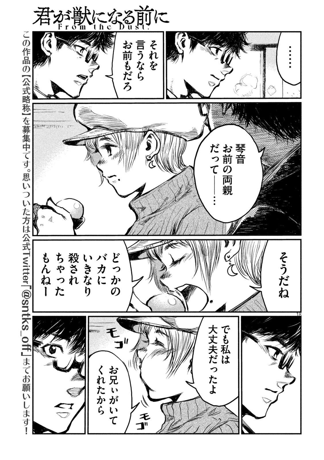 FROM THE DUST. - raw - Chapter 1 - https://jpdd.ccdd.to/JPDD/fromthedust/178229/fxgfy4xiq1x.jpg