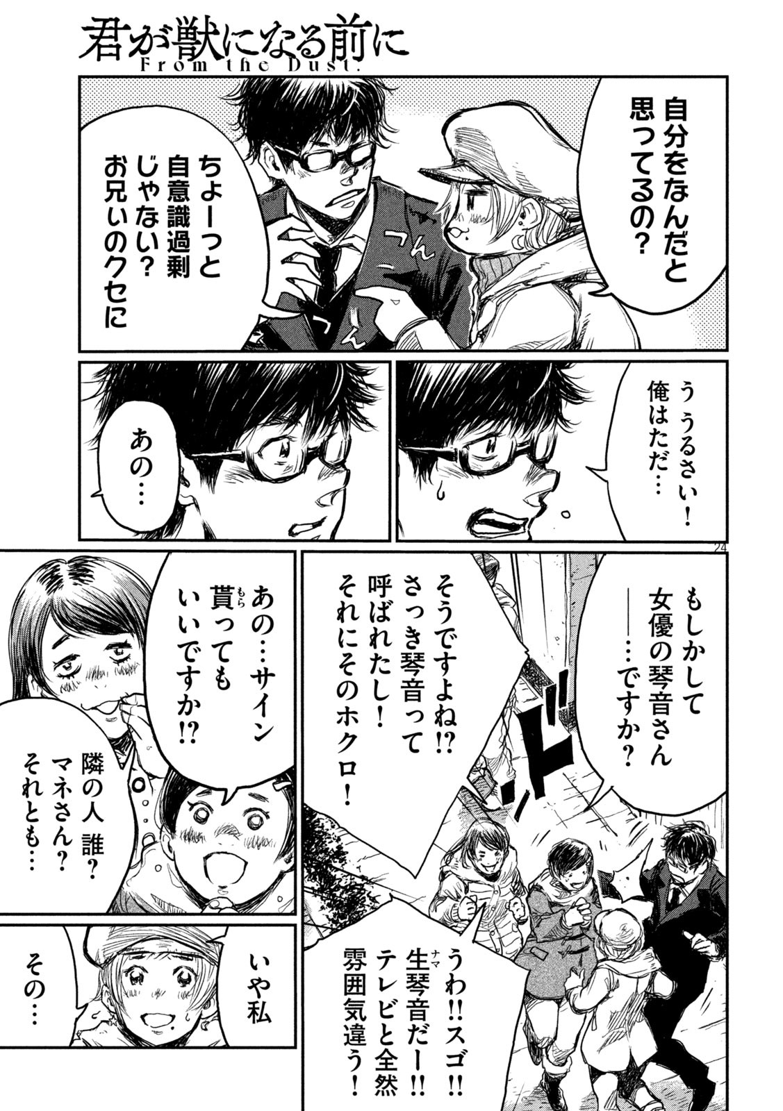 FROM THE DUST. - raw - Chapter 1 - https://jpdd.ccdd.to/JPDD/fromthedust/178229/izmkwxo3vs3.jpg