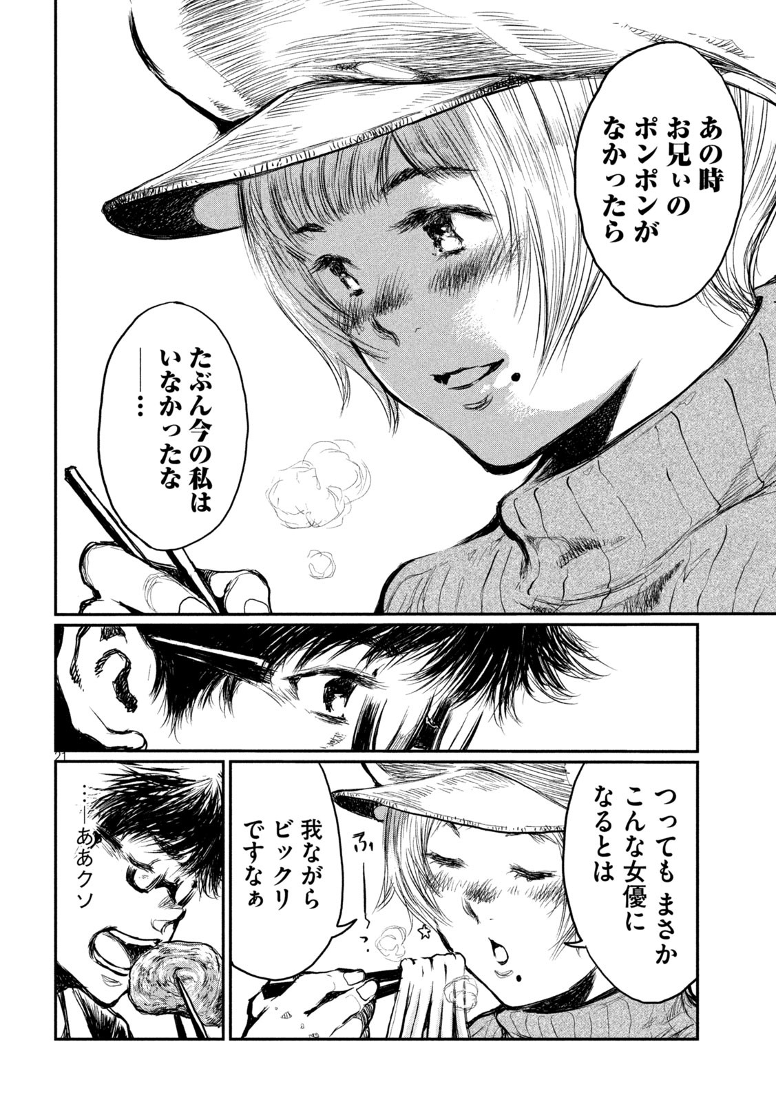 FROM THE DUST. - raw - Chapter 1 - https://jpdd.ccdd.to/JPDD/fromthedust/178229/kvigflxinms.jpg