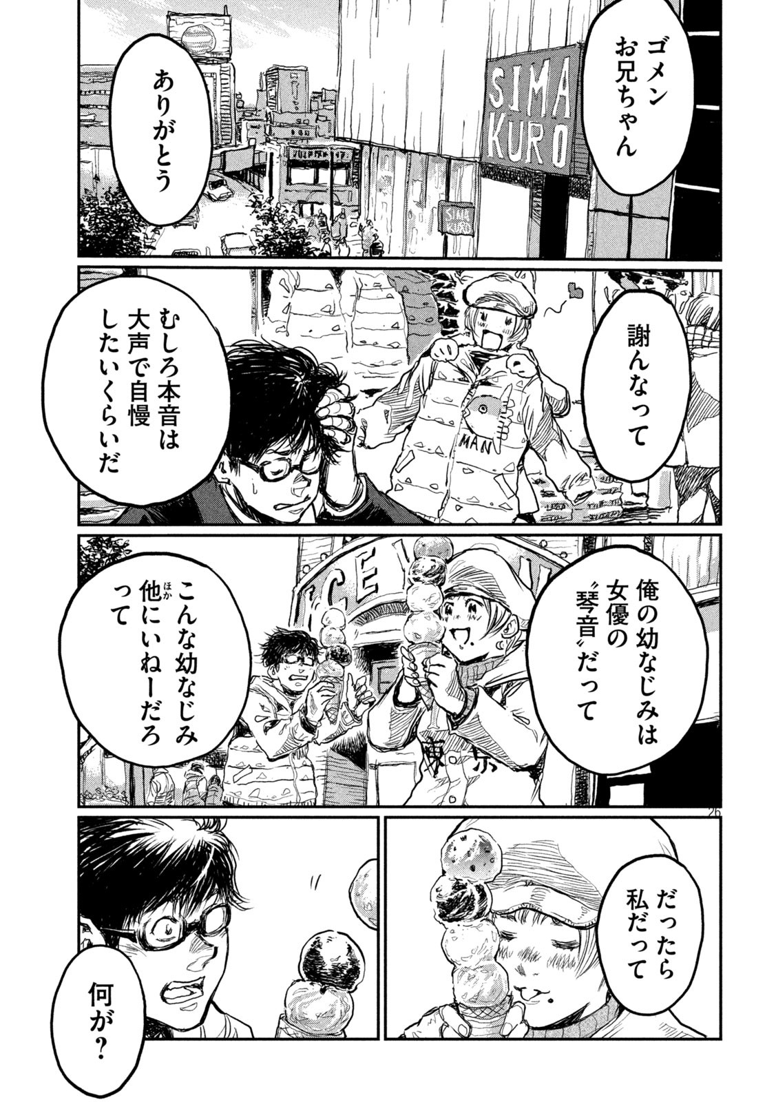 FROM THE DUST. - raw - Chapter 1 - https://jpdd.ccdd.to/JPDD/fromthedust/178229/lm2athqvlsv.jpg
