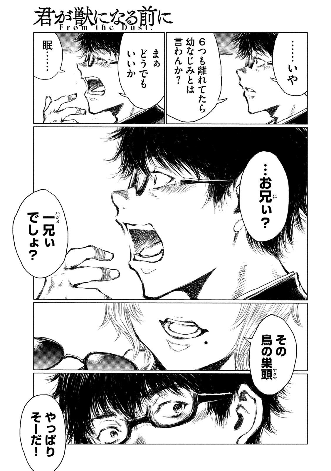 FROM THE DUST. - raw - Chapter 1 - https://jpdd.ccdd.to/JPDD/fromthedust/178229/n3egu3t01dz.jpg