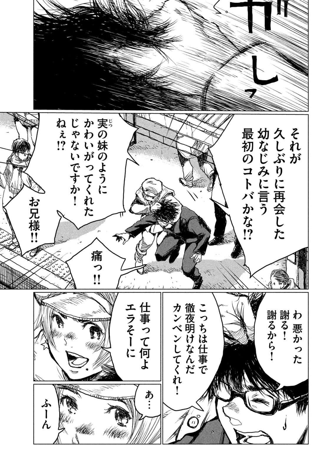 FROM THE DUST. - raw - Chapter 1 - https://jpdd.ccdd.to/JPDD/fromthedust/178229/nb5kg4xre4u.jpg