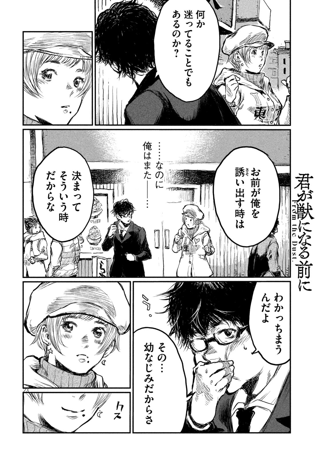 FROM THE DUST. - raw - Chapter 1 - https://jpdd.ccdd.to/JPDD/fromthedust/178229/s55lkzth353.jpg