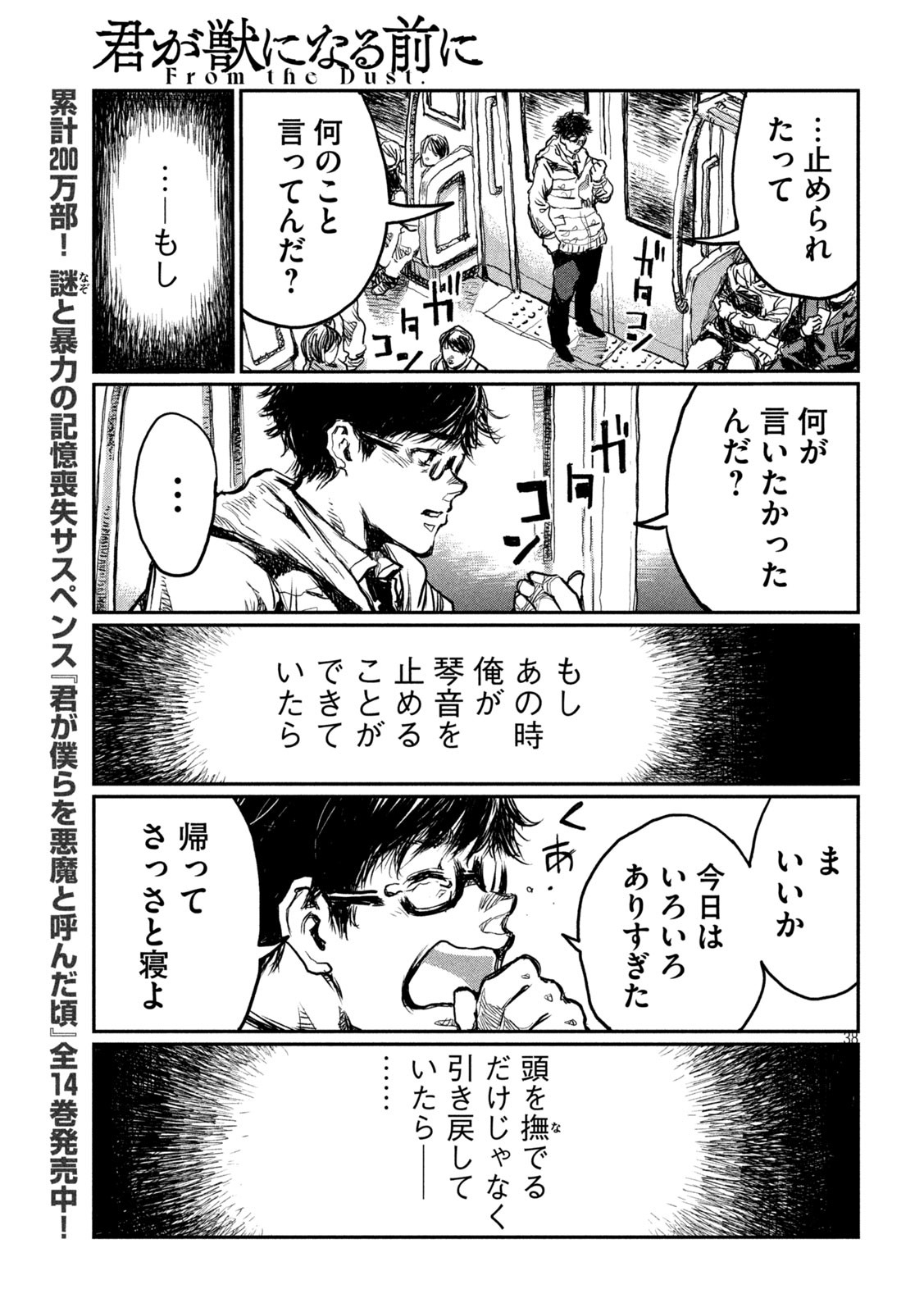 FROM THE DUST. - raw - Chapter 1 - https://jpdd.ccdd.to/JPDD/fromthedust/178229/wzmk50cvgfi.jpg