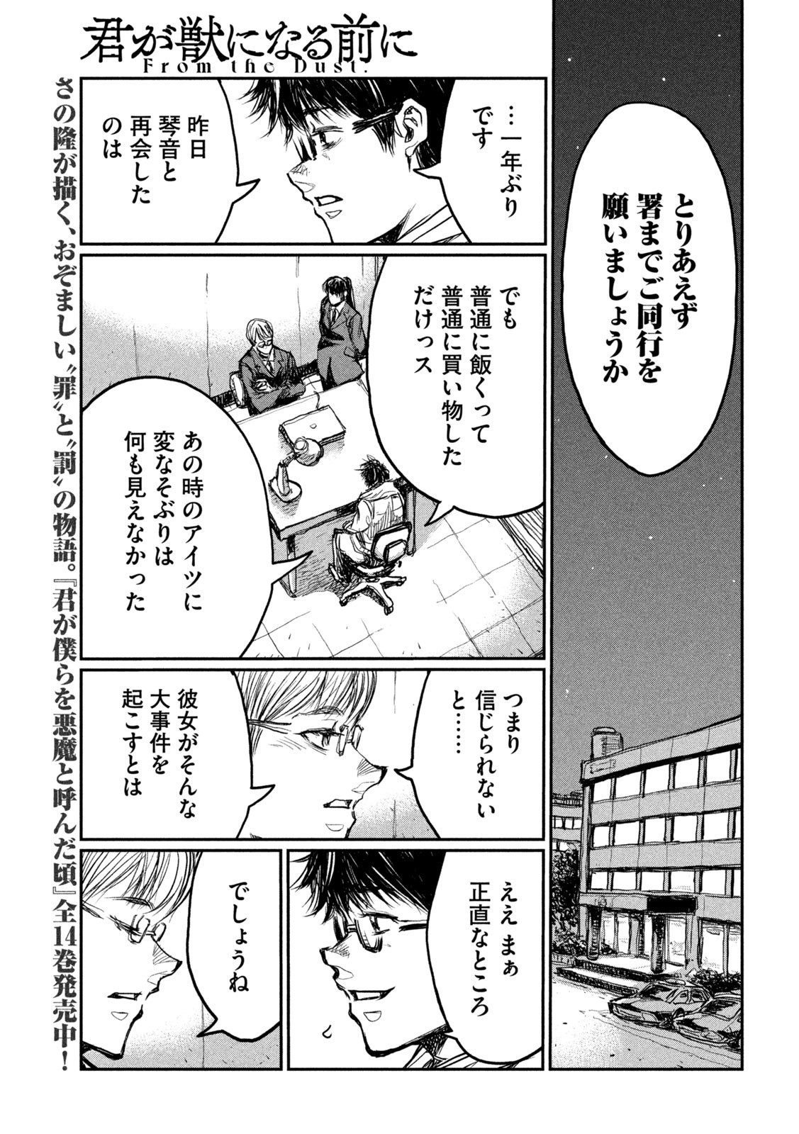 FROM THE DUST. - raw - Chapter 2 - https://jpdd.ccdd.to/JPDD/fromthedust/178919/imhwvrg5wqc.jpg