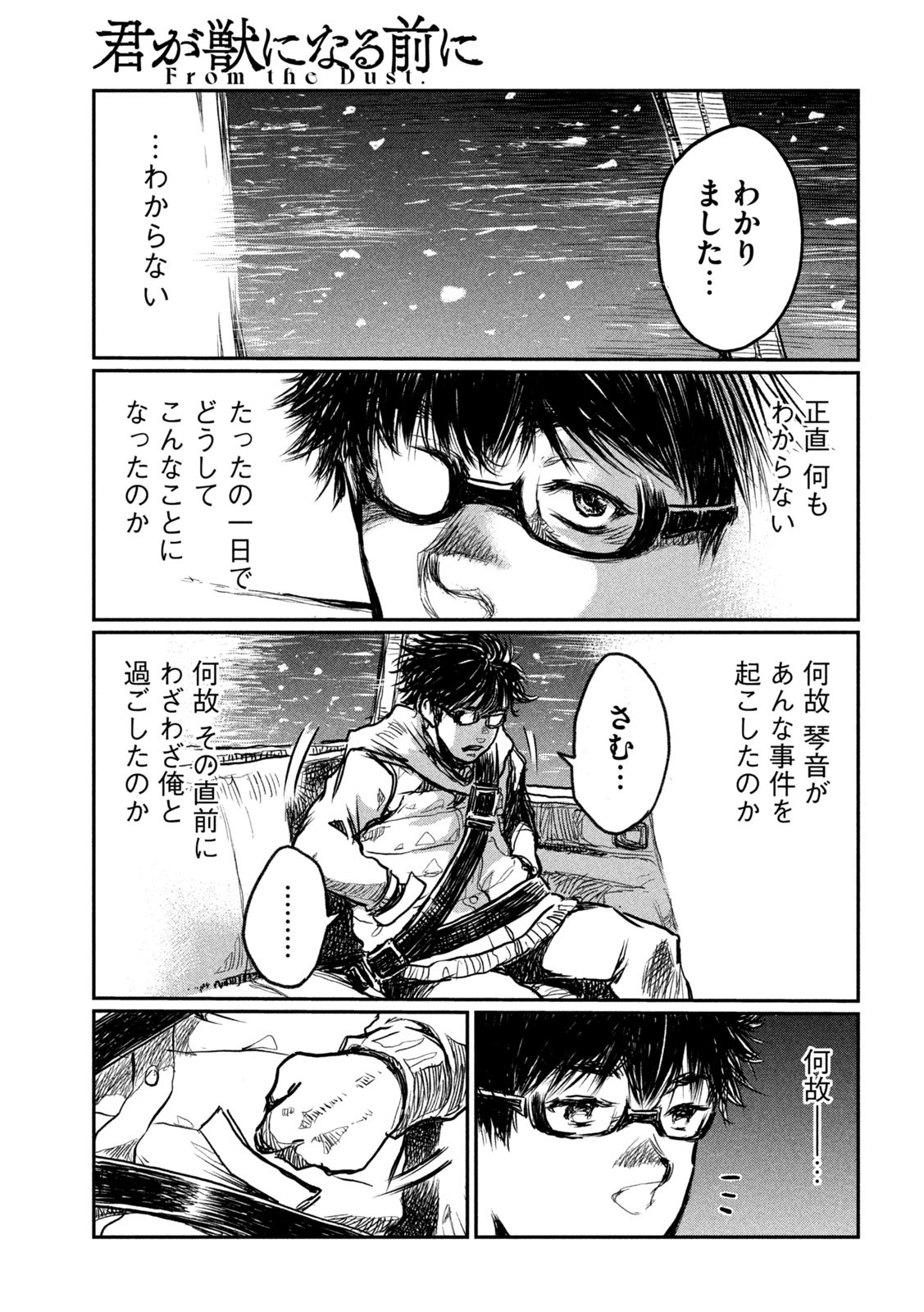 FROM THE DUST. - raw - Chapter 2 - https://jpdd.ccdd.to/JPDD/fromthedust/178919/nh4jaiy1xhi.jpg
