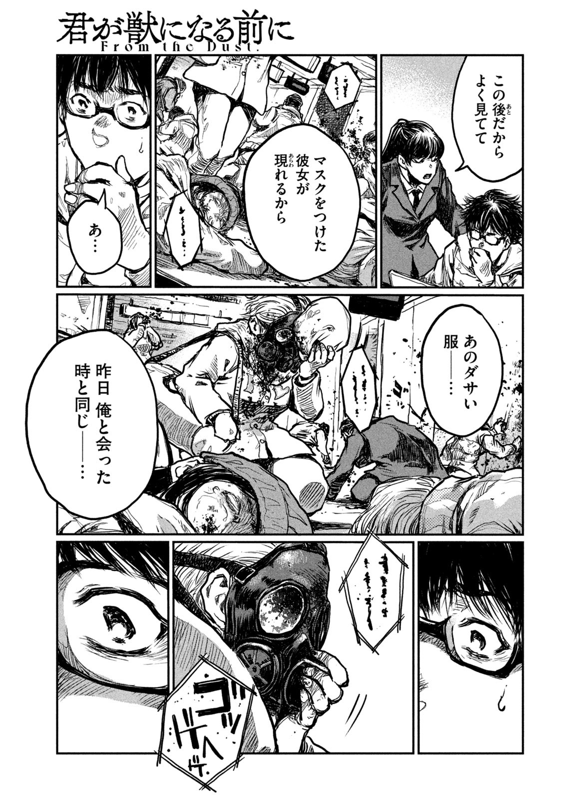 FROM THE DUST. - raw - Chapter 2 - https://jpdd.ccdd.to/JPDD/fromthedust/178919/smvnttgkibw.jpg