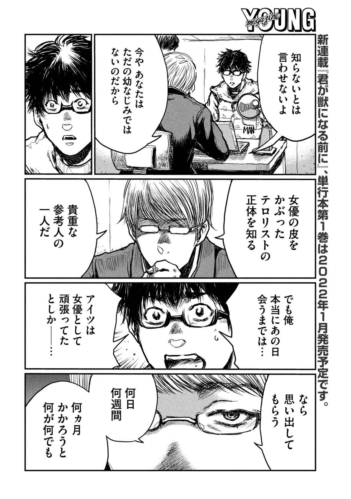 FROM THE DUST. - raw - Chapter 2 - https://jpdd.ccdd.to/JPDD/fromthedust/178919/tdcmtnyacmp.jpg