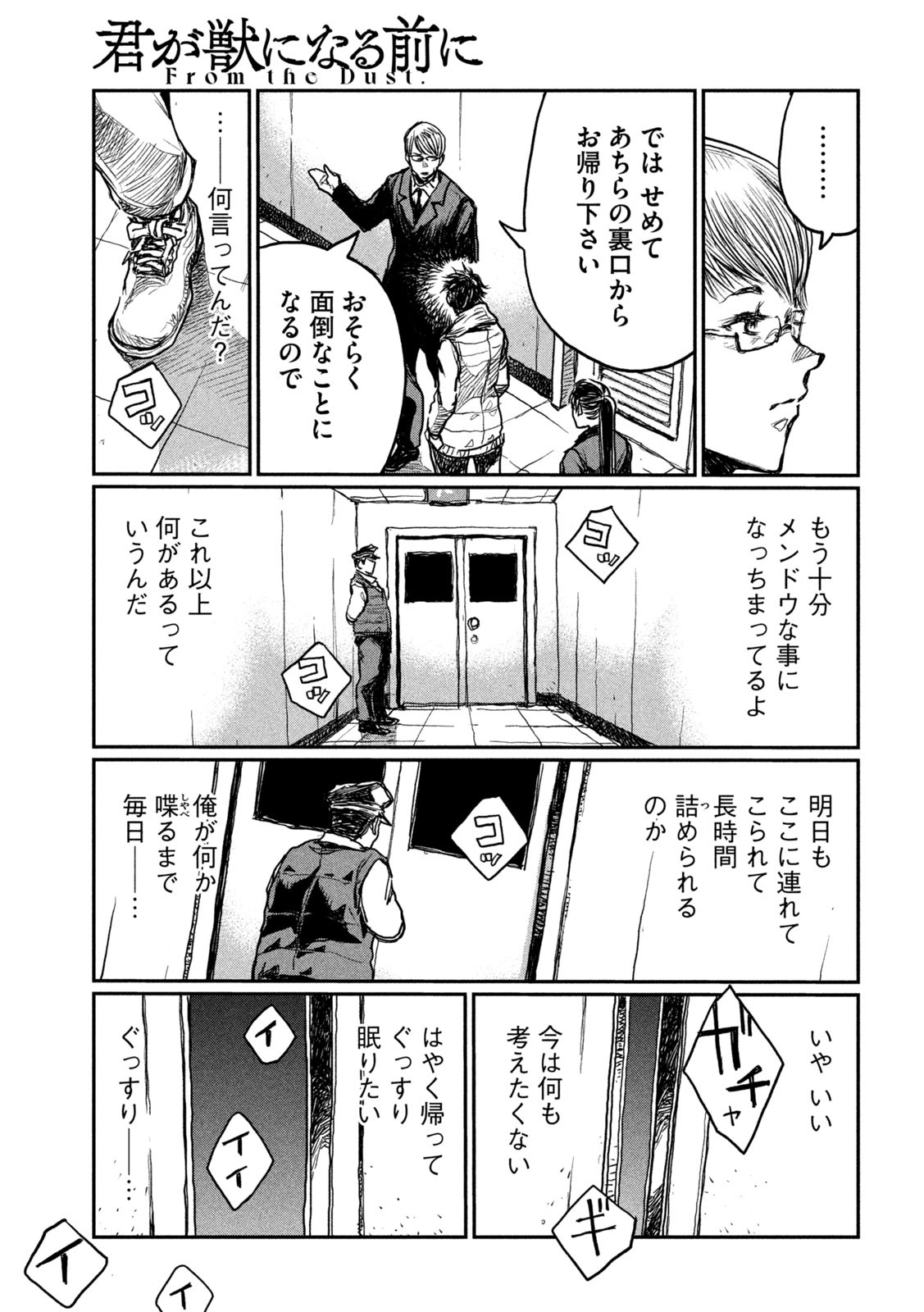 FROM THE DUST. - raw - Chapter 2 - https://jpdd.ccdd.to/JPDD/fromthedust/178919/xsquqaahfgu.jpg