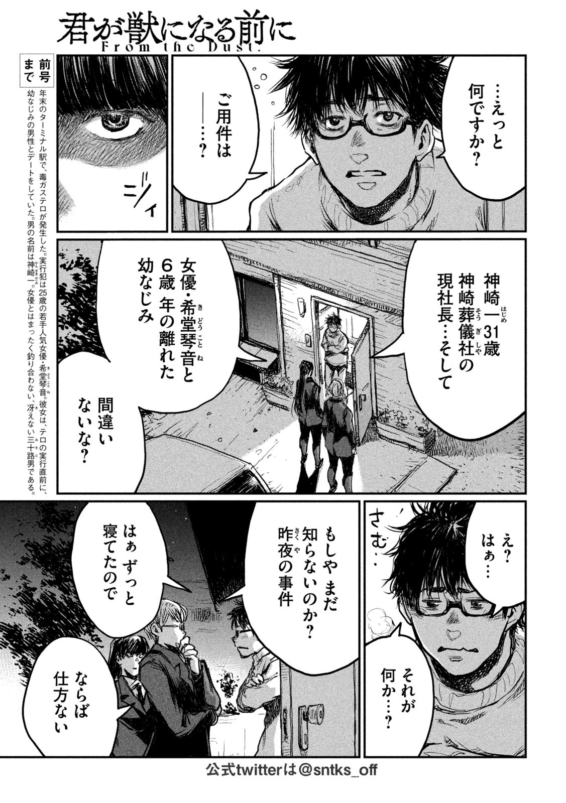 FROM THE DUST. - raw - Chapter 2 - https://jpdd.ccdd.to/JPDD/fromthedust/178919/y3k21xv3cbi.jpg