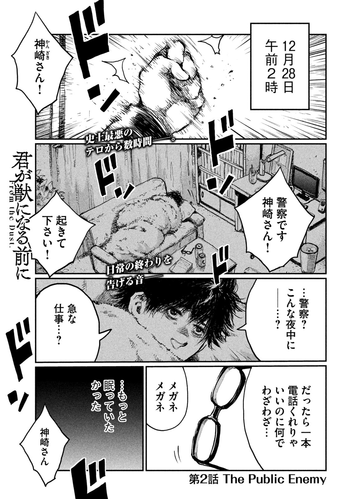 FROM THE DUST. - raw - Chapter 2 - https://jpdd.ccdd.to/JPDD/fromthedust/178919/y5ouiiz1tgb.jpg