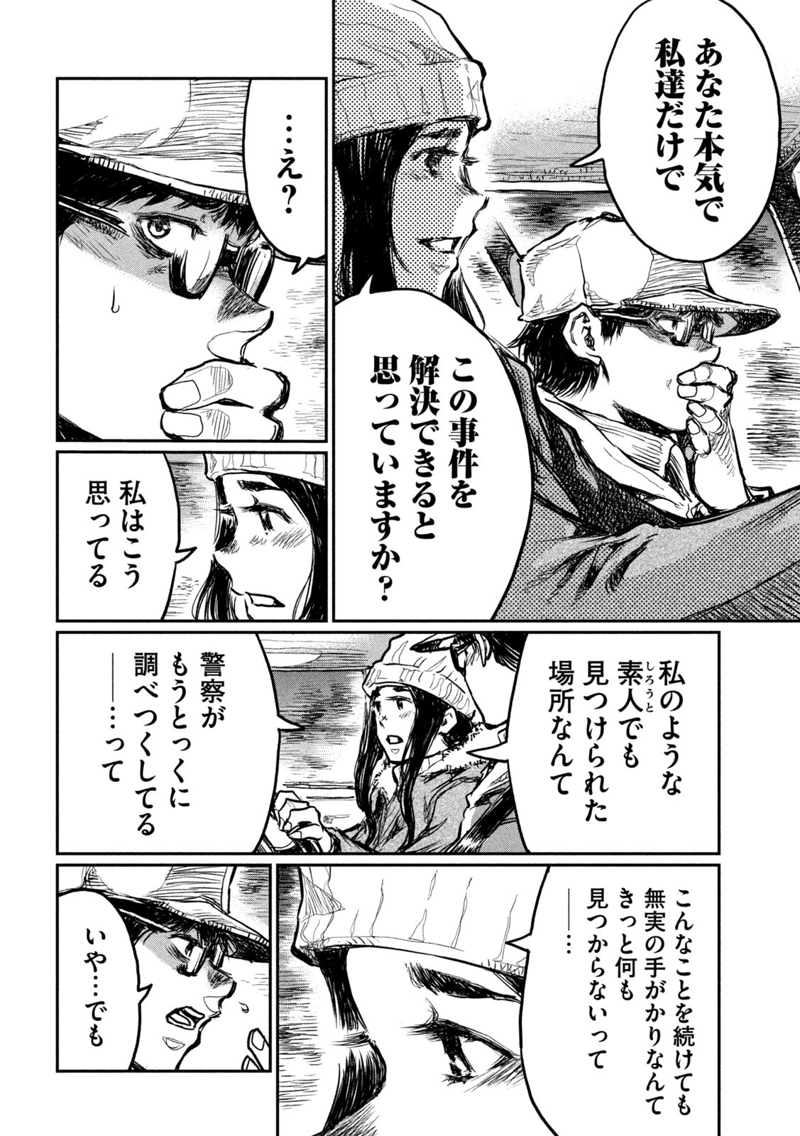 FROM THE DUST. - raw - Chapter 4 - https://jpdd.ccdd.to/JPDD/fromthedust/180150/5xzclgyavsl.jpg