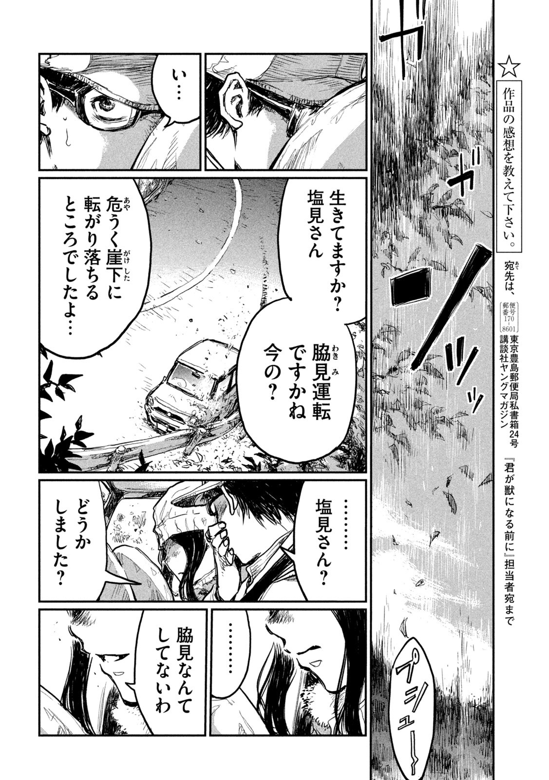 FROM THE DUST. - raw - Chapter 4 - https://jpdd.ccdd.to/JPDD/fromthedust/180150/c5jxnhpfwhm.jpg