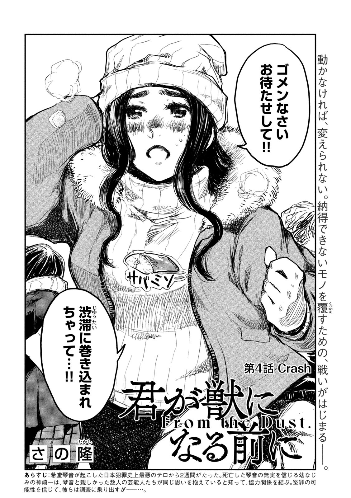 FROM THE DUST. - raw - Chapter 4 - https://jpdd.ccdd.to/JPDD/fromthedust/180150/gvzrgjk5jv2.jpg